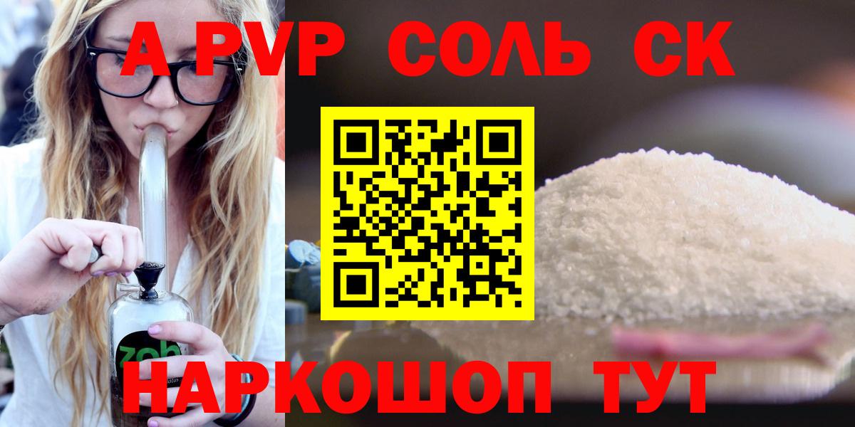 Alpha PVP Соль Кузнецк