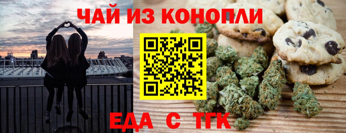 Кузнецк  Еда ТГК конопля  Вход с VPN 