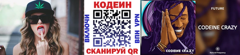 Кодеиновый сироп Lean Purple Drank  Кузнецк 