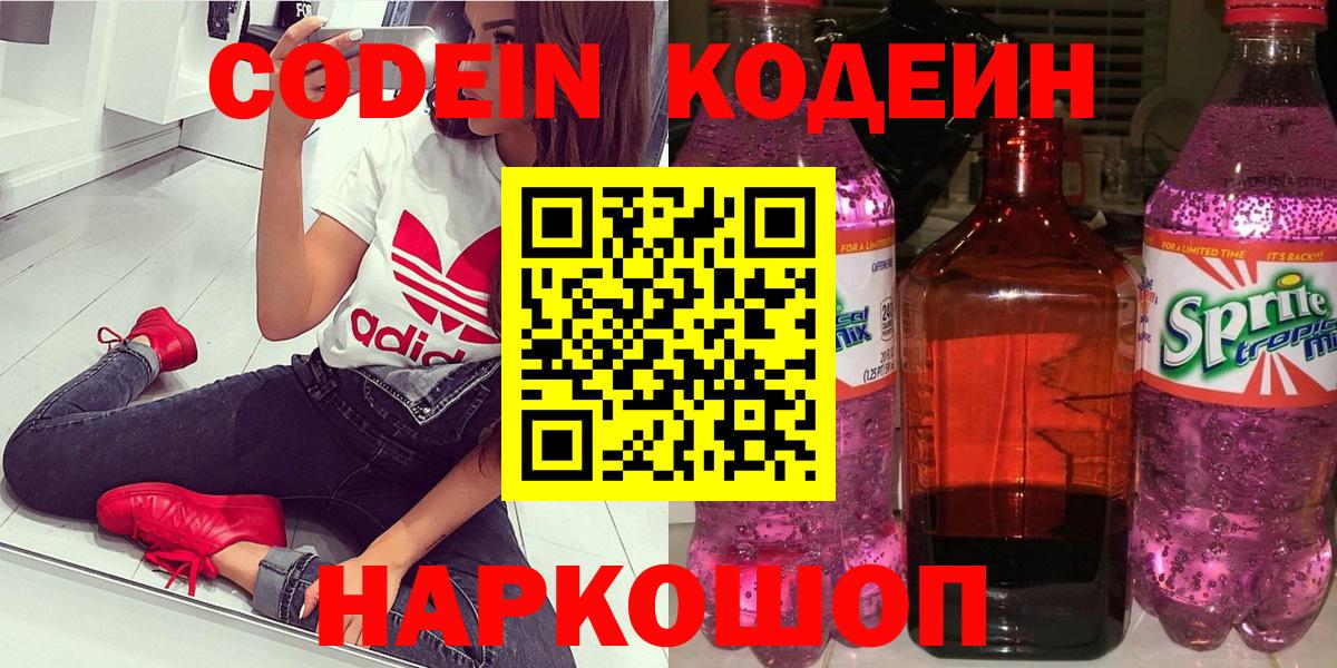 Codein Purple Drank Кузнецк