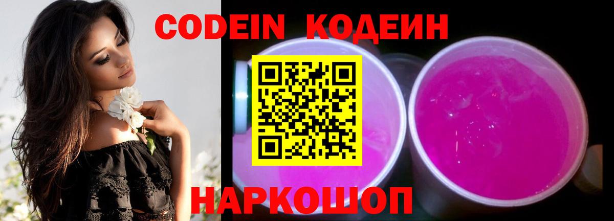 Codein Purple Drank  Вход с VPN  Кодеин Purple Drank  Кузнецк 