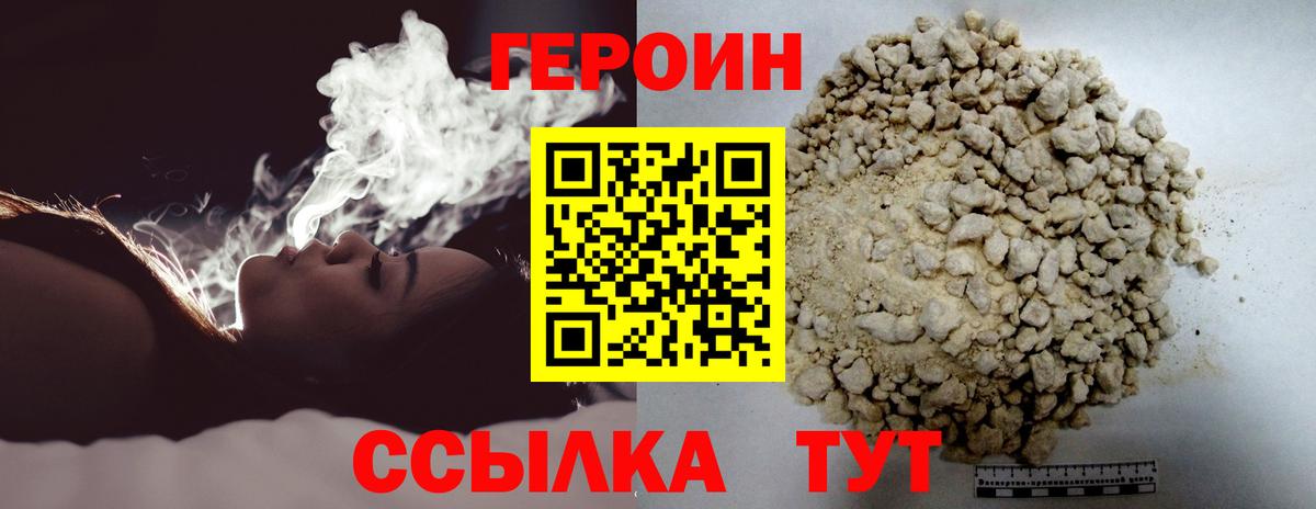 ГЕРОИН белый  Вход с VPN  Героин  Кузнецк 