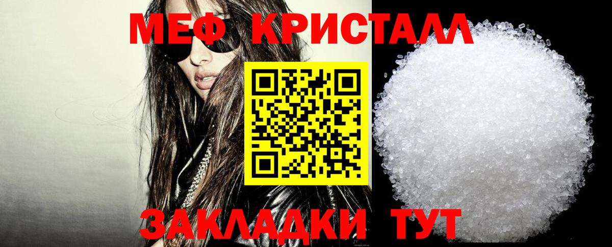 Меф кристаллы Кузнецк