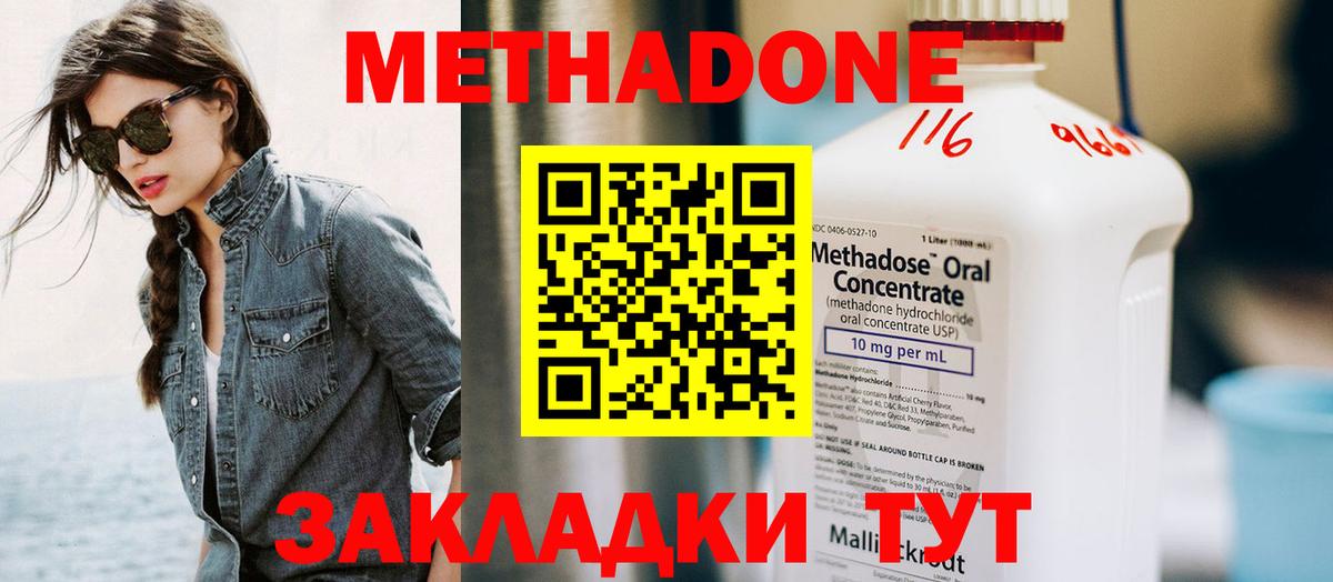 Кузнецк  Метадон VHQ  Вход с VPN  Метадон methadone 