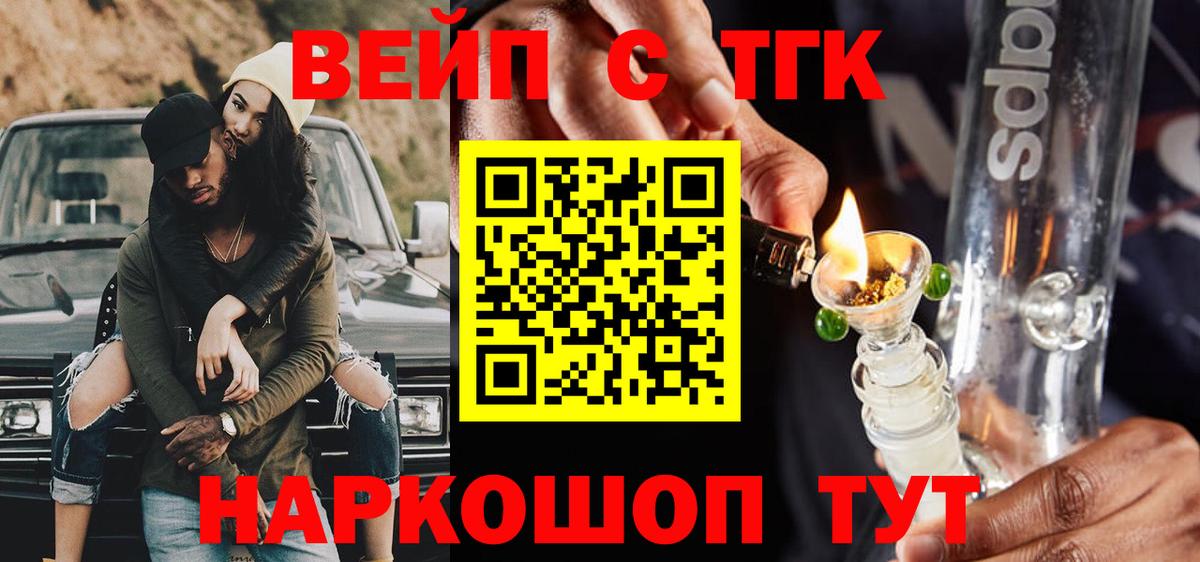 ТГК вейп с тгк  Дистиллят ТГК вейп  Вход с VPN  Кузнецк 